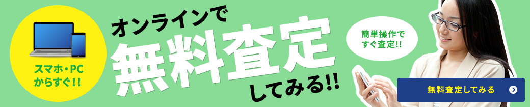 大阪の事故車買取や廃車をオンラインで無料査定してみる！