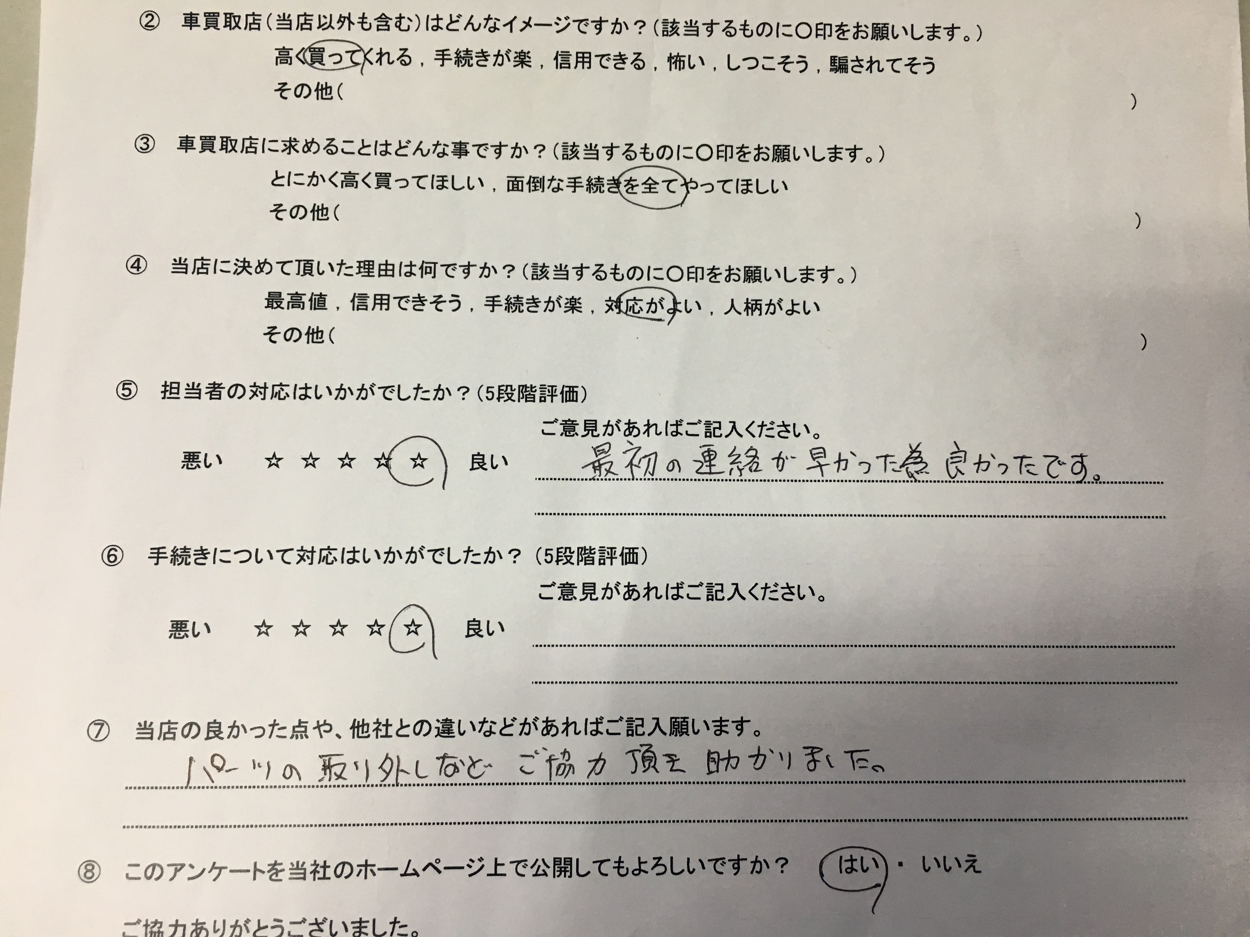 事故車買取 ワゴンR 京都府南丹市