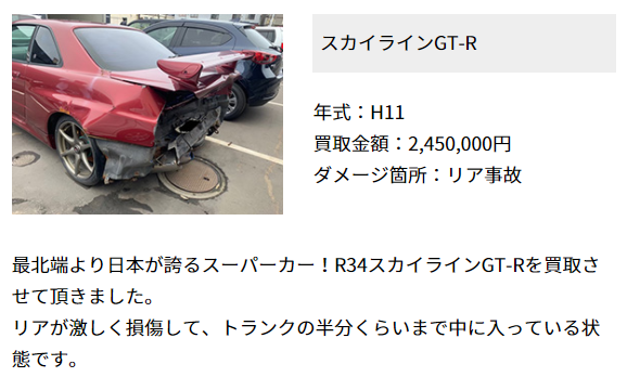 どんな車でも買い取ってもらえるの 事故車や廃車を売るには 事故車 廃車買取タイロッド どんな車でも買い取ってもらえるの 事故車や廃車を売るには 事故車 廃車買取タイロッド