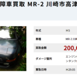 どんな車でも買い取ってもらえるの？事故車や廃車を売るには