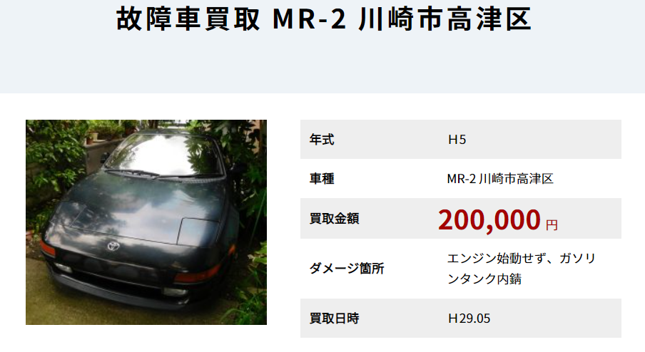 どんな車でも買い取ってもらえるの 事故車や廃車を売るには 事故車 廃車買取タイロッド どんな車でも買い取ってもらえるの 事故車や廃車を売るには 事故車 廃車買取タイロッド