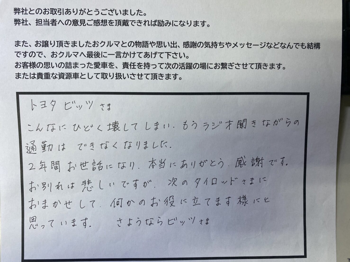 事故車買取　VITZ 滋賀県大津市