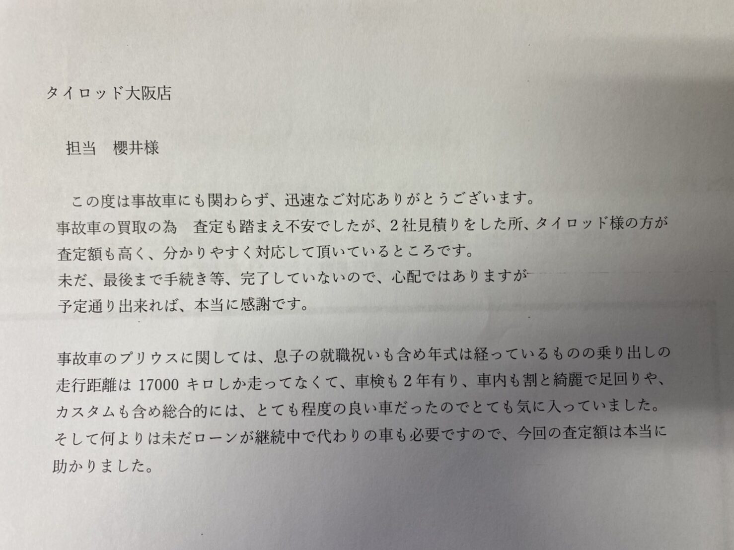 事故車買取　プリウス　福岡県飯塚市